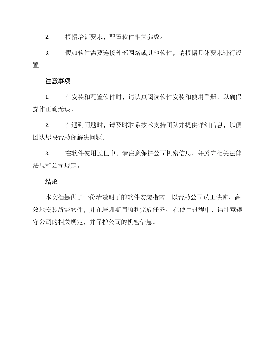 培训安装方案_第2页