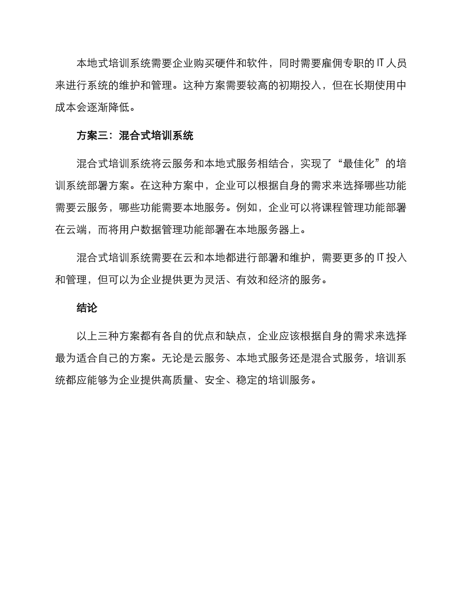 培训安装方案集_第2页