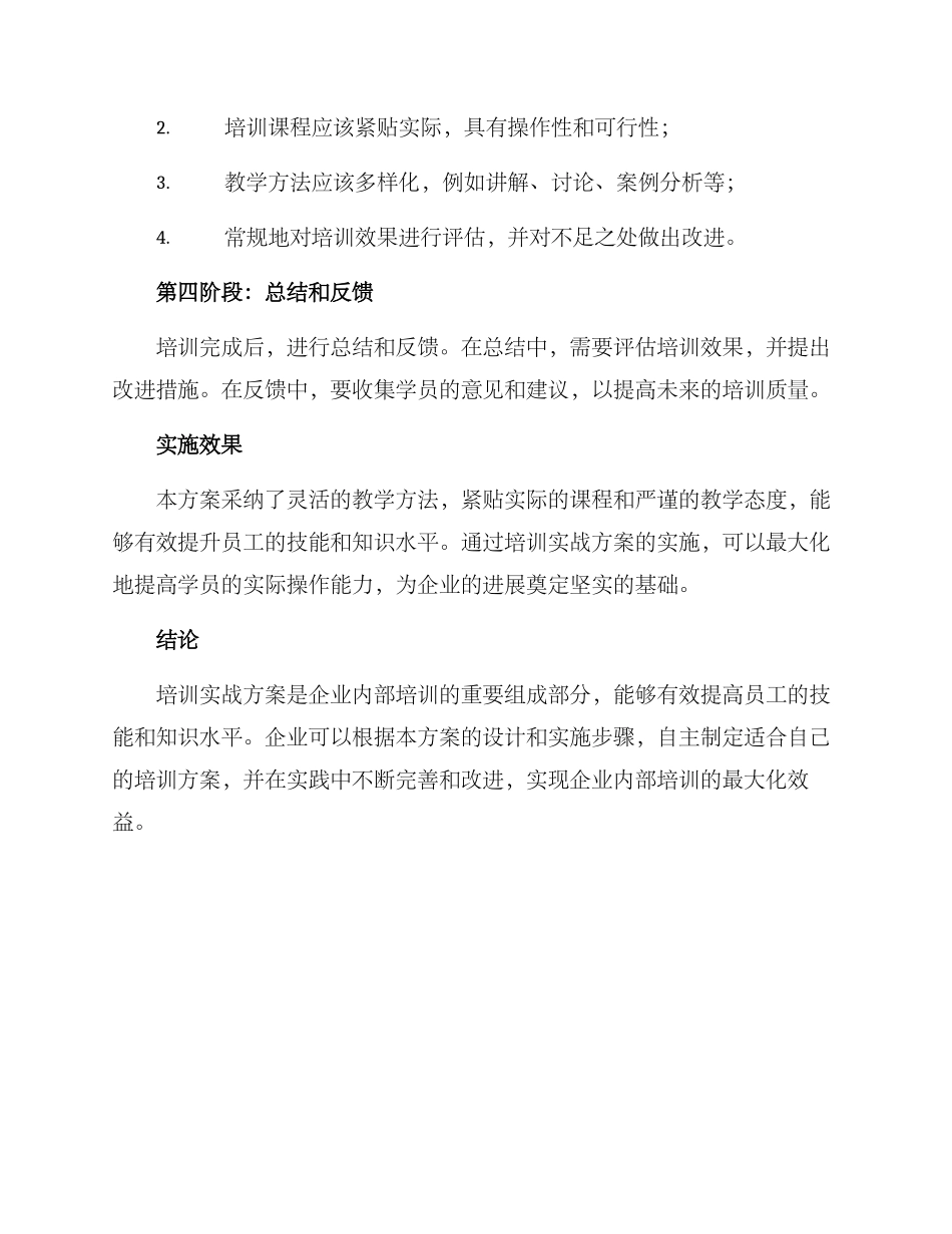培训实战方案_第2页