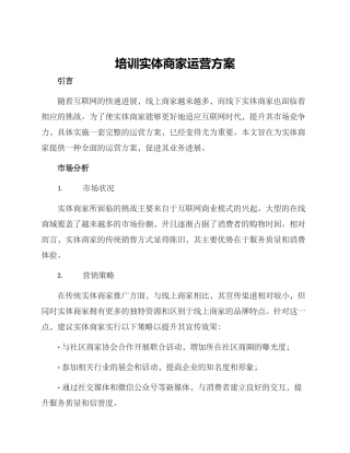 培训实体商家运营方案