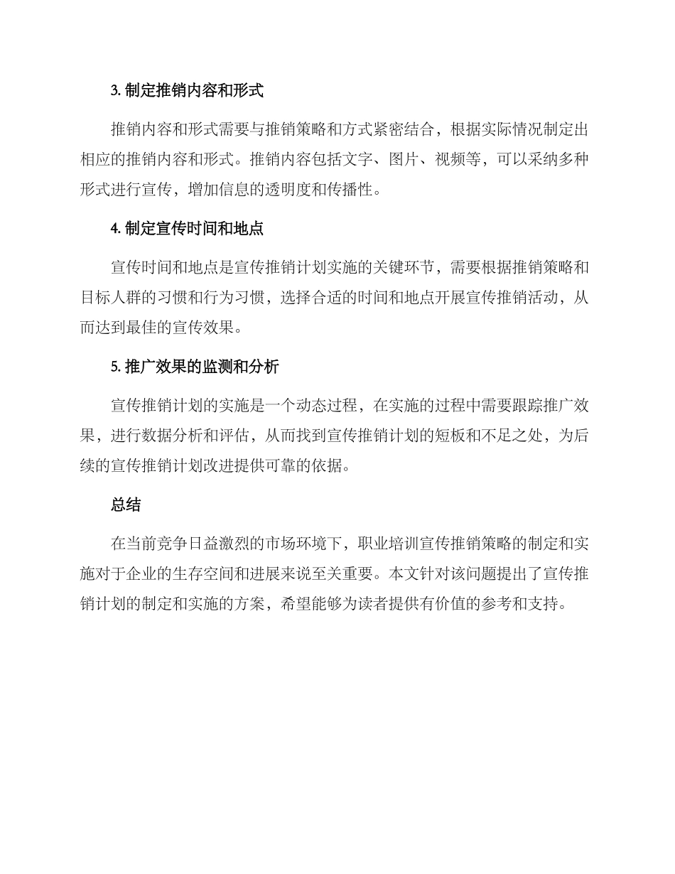 培训宣传推销方案_第2页