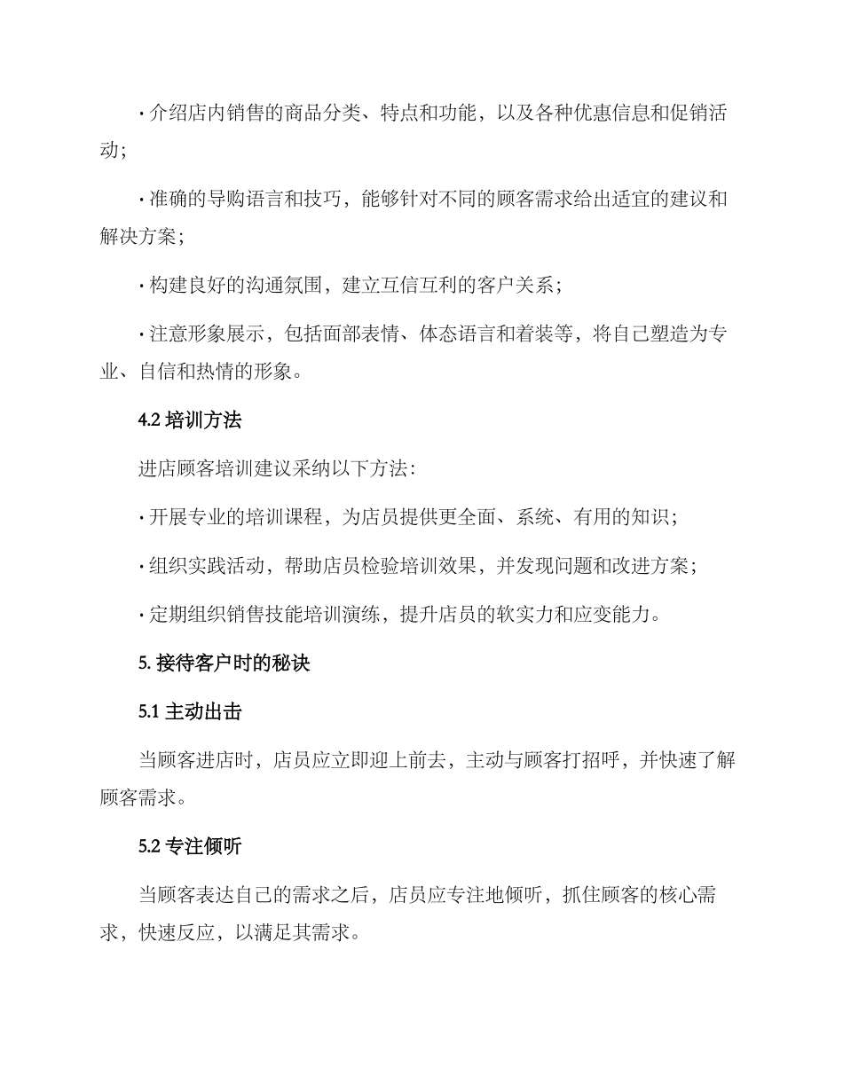 培训客户进店方案_第2页