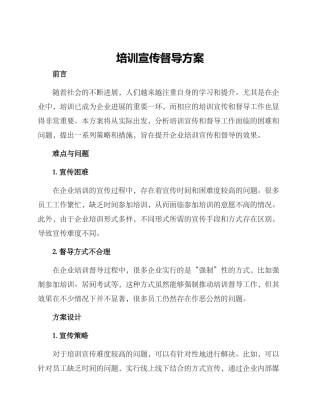 培训宣传督导方案