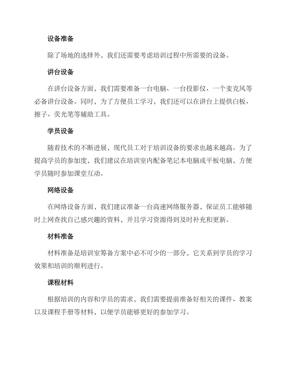 培训室筹备方案_第2页