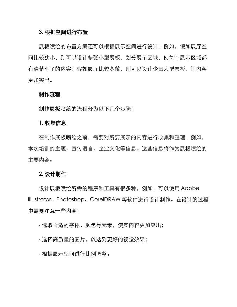 培训展板喷绘布置方案_第2页