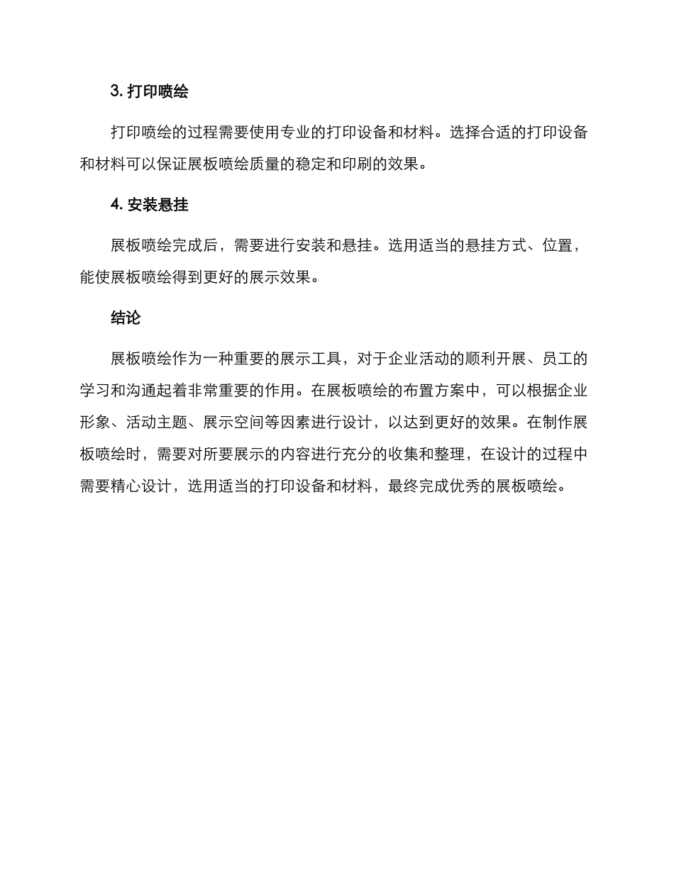 培训展板喷绘布置方案_第3页