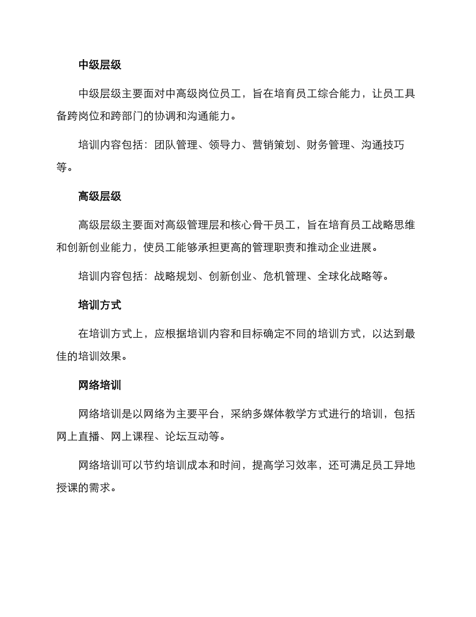 培训层级管理方案_第2页