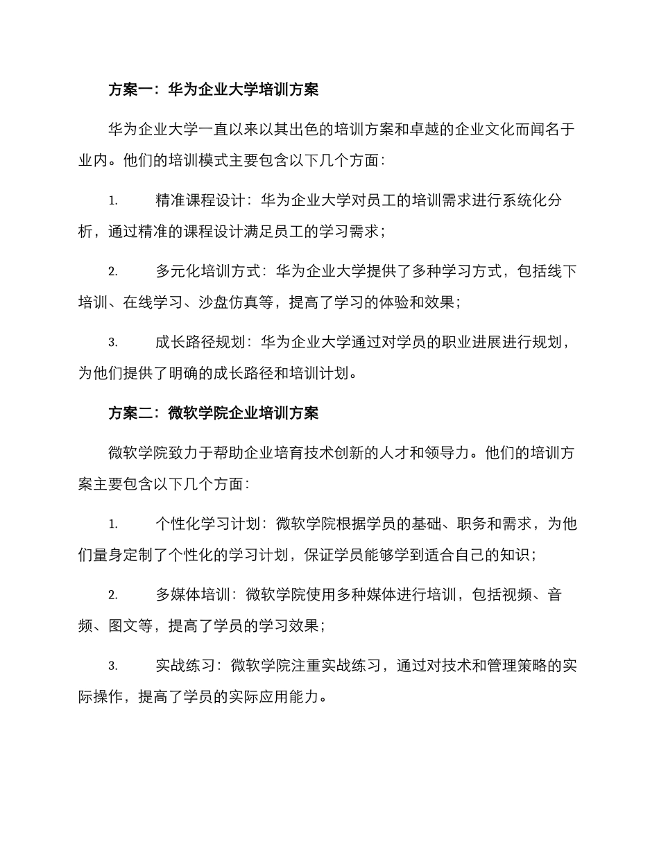培训小组对标方案_第2页