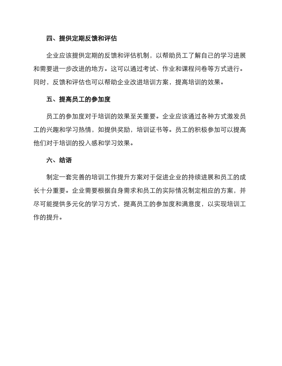 培训工作提升方案_第2页