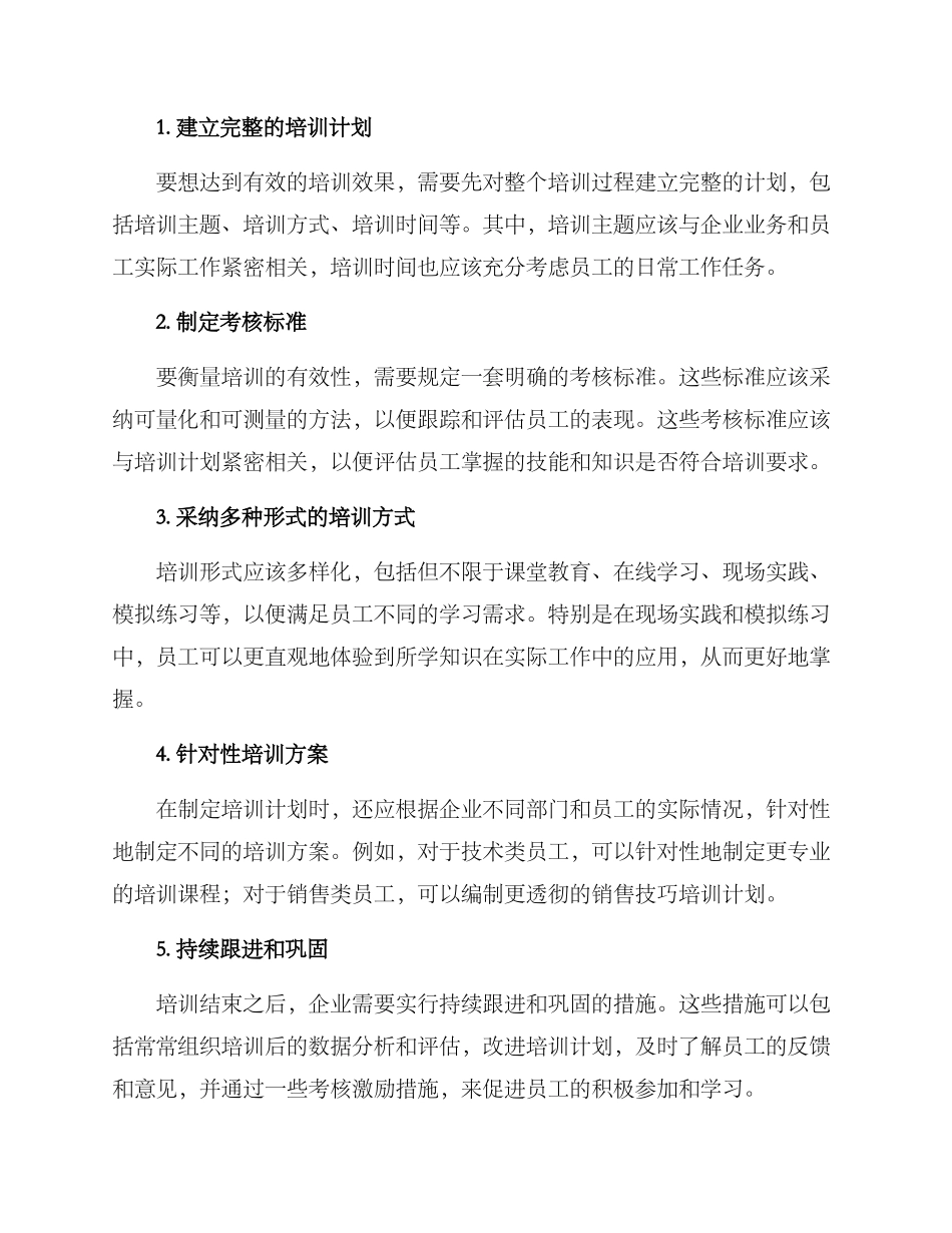 培训工作有效保障方案_第2页