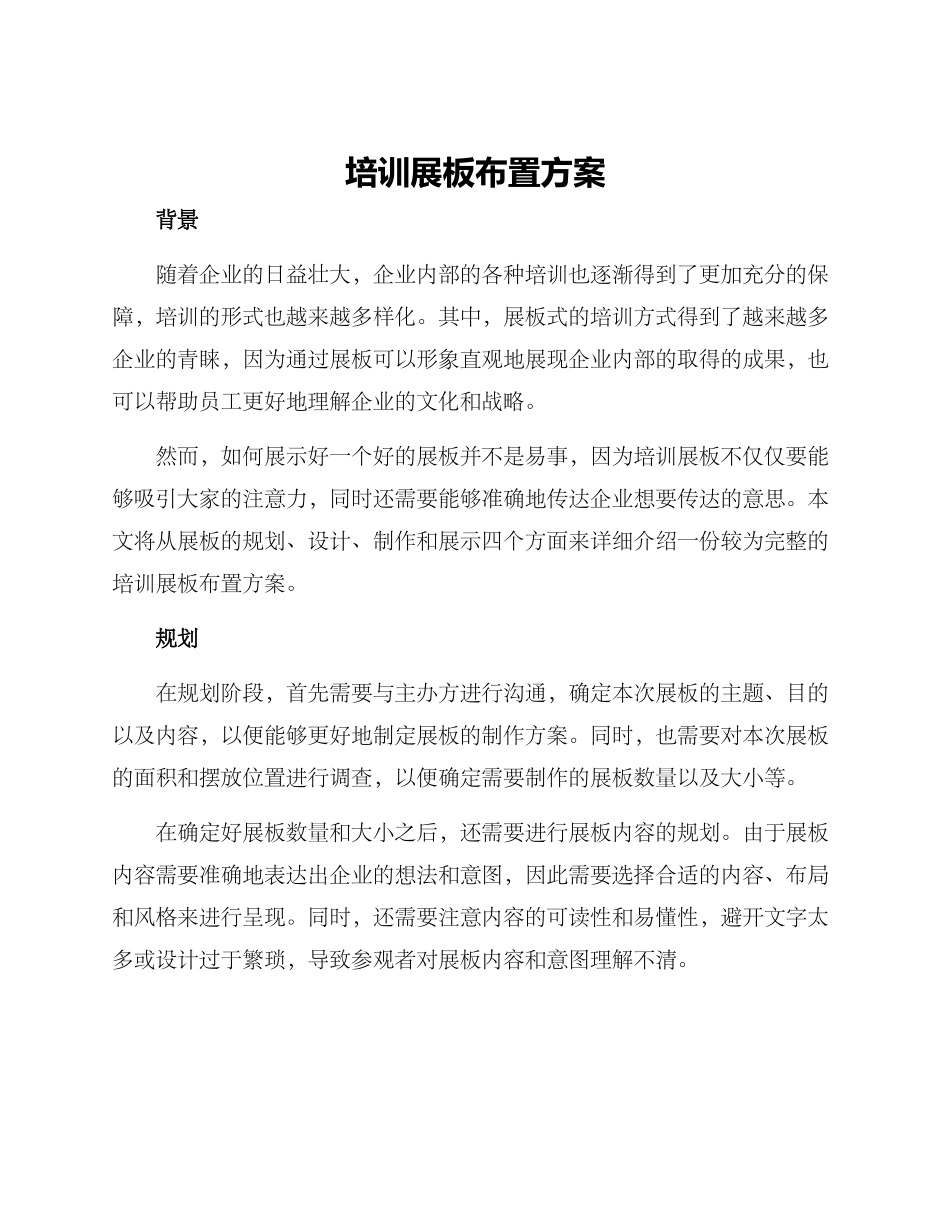培训展板布置方案_第1页