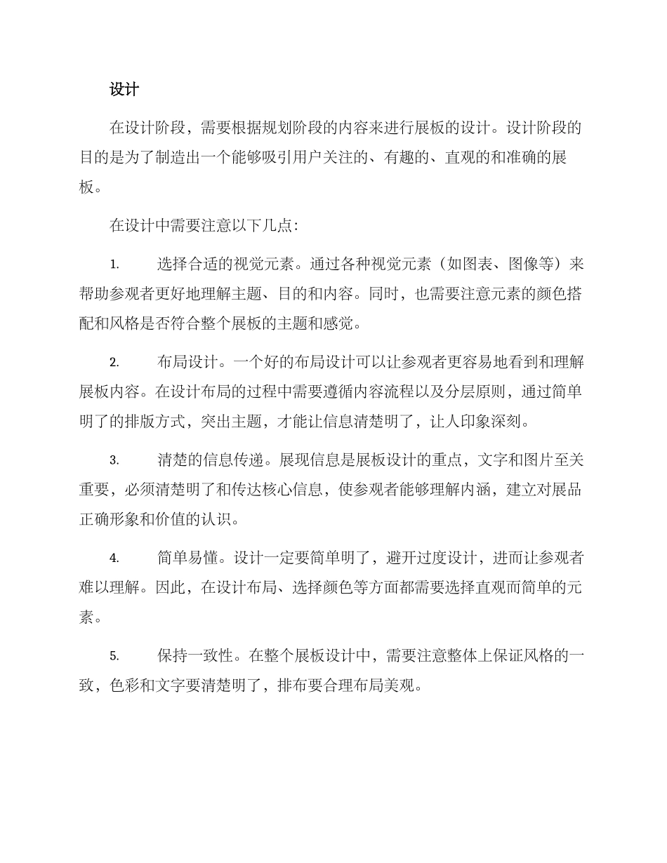 培训展板布置方案_第2页