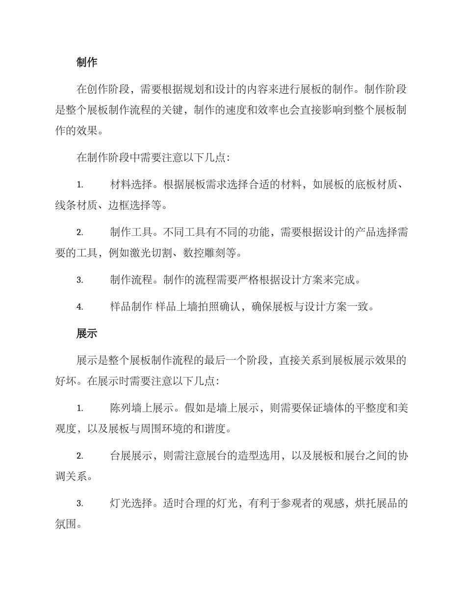 培训展板布置方案_第3页