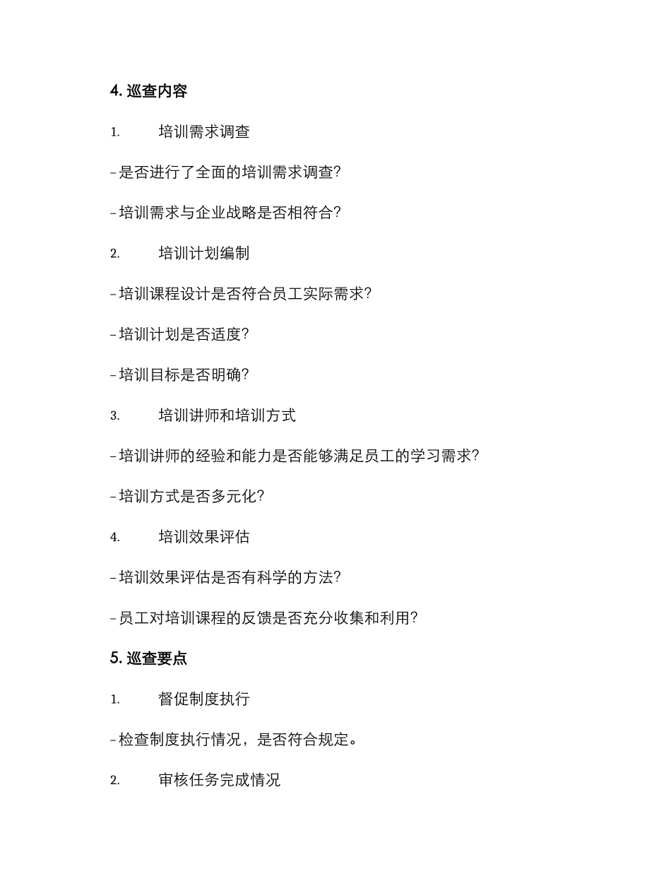 培训工作巡查方案_第2页