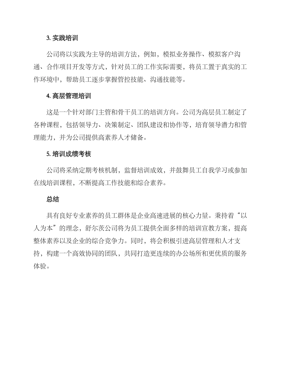 培训宣教方案_第2页