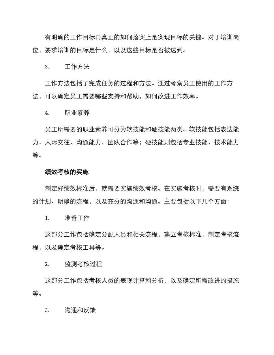 培训岗位绩效设定方案_第2页