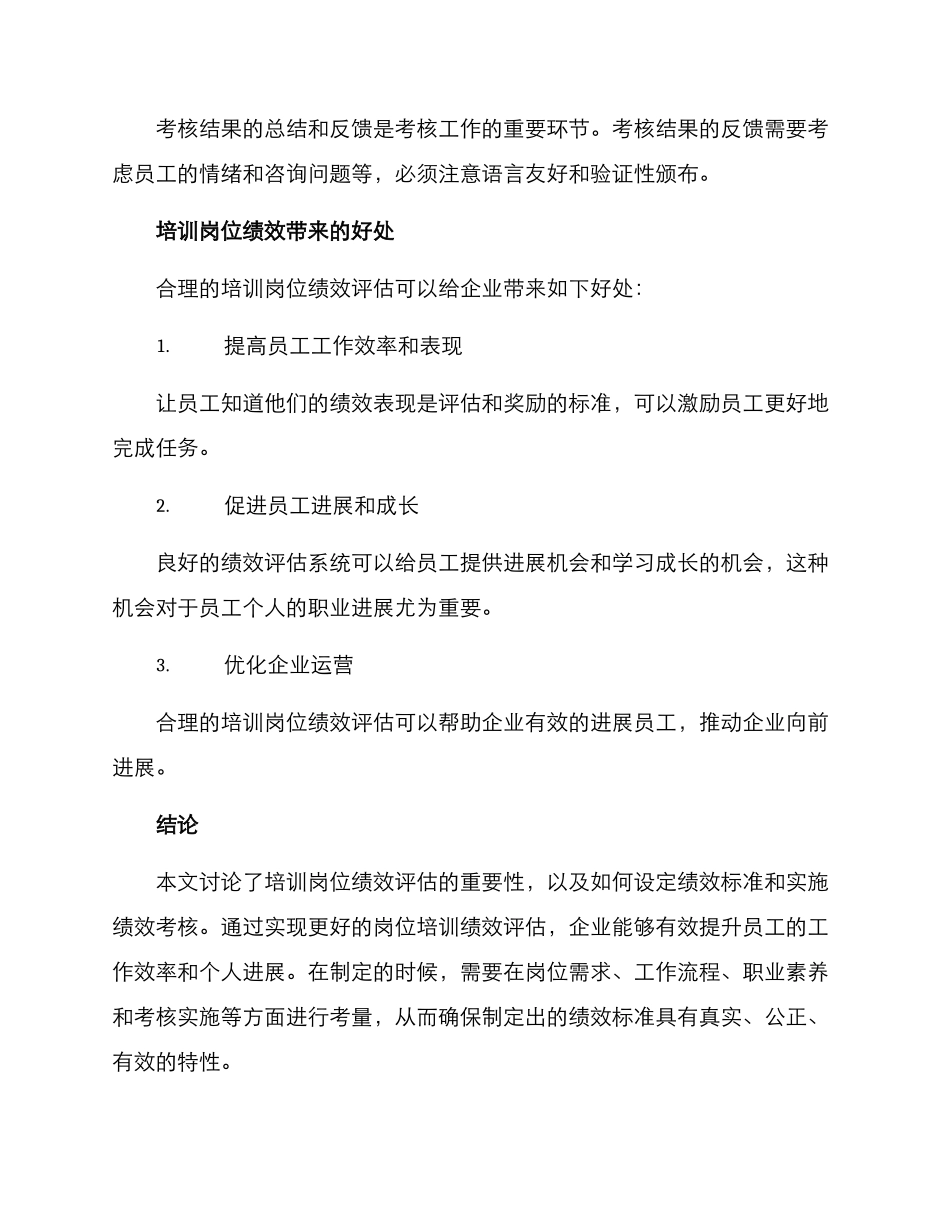 培训岗位绩效设定方案_第3页