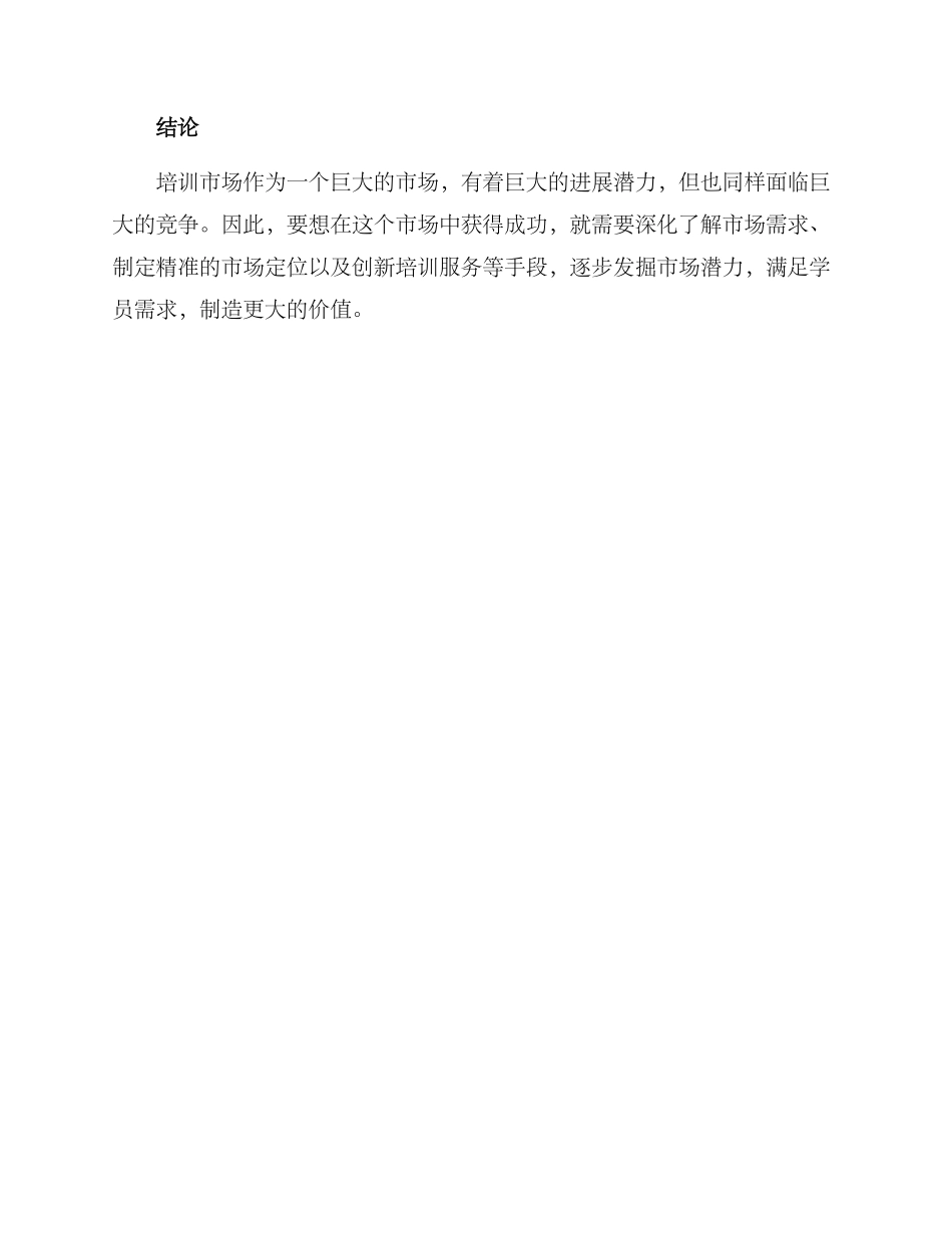 培训市场开发方案_第3页