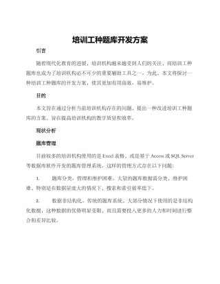 培训工种题库开发方案