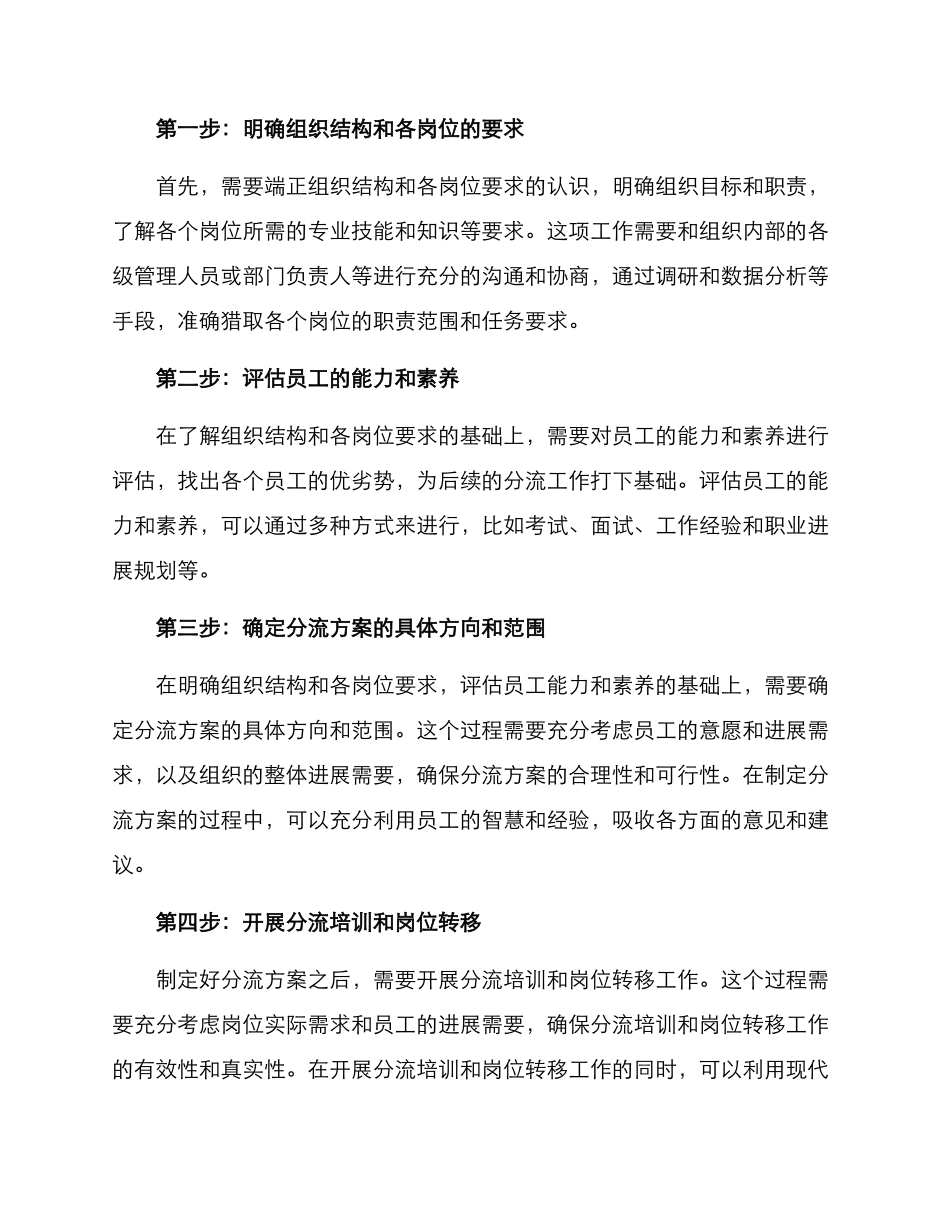 培训岗位分流方案_第2页