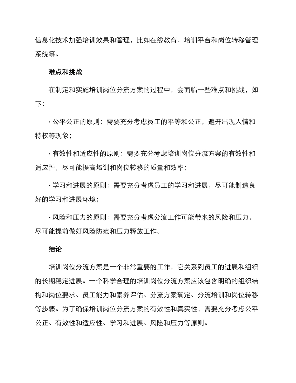 培训岗位分流方案_第3页