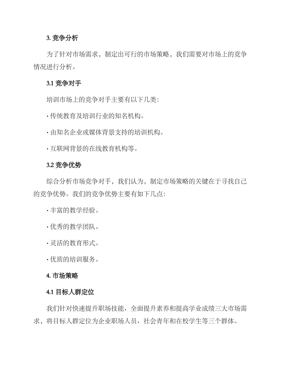 培训市场策划方案_第2页