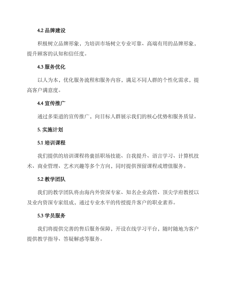 培训市场策划方案_第3页