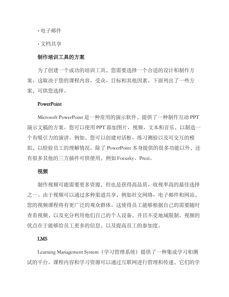 培训工具制作方案_第2页