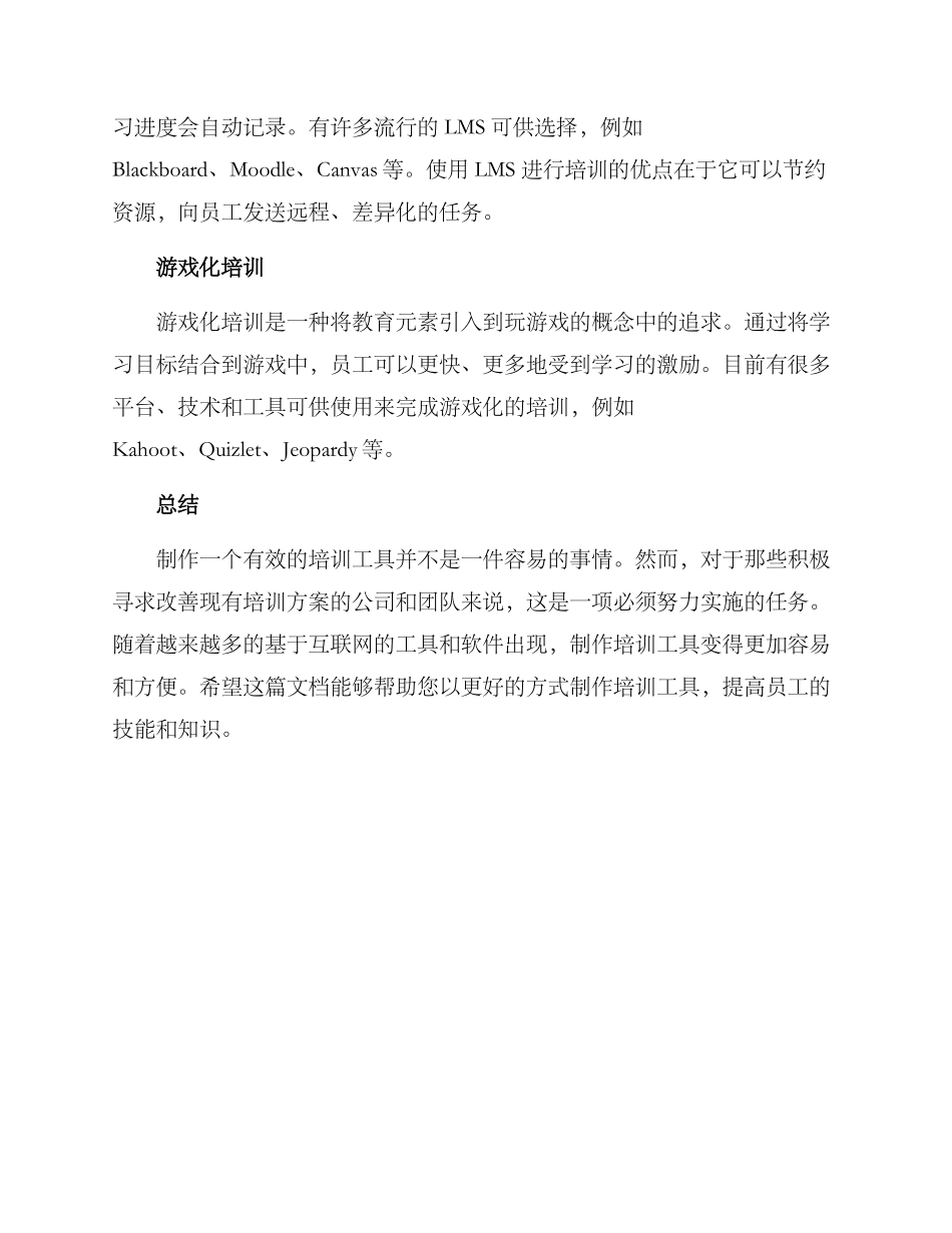 培训工具制作方案_第3页