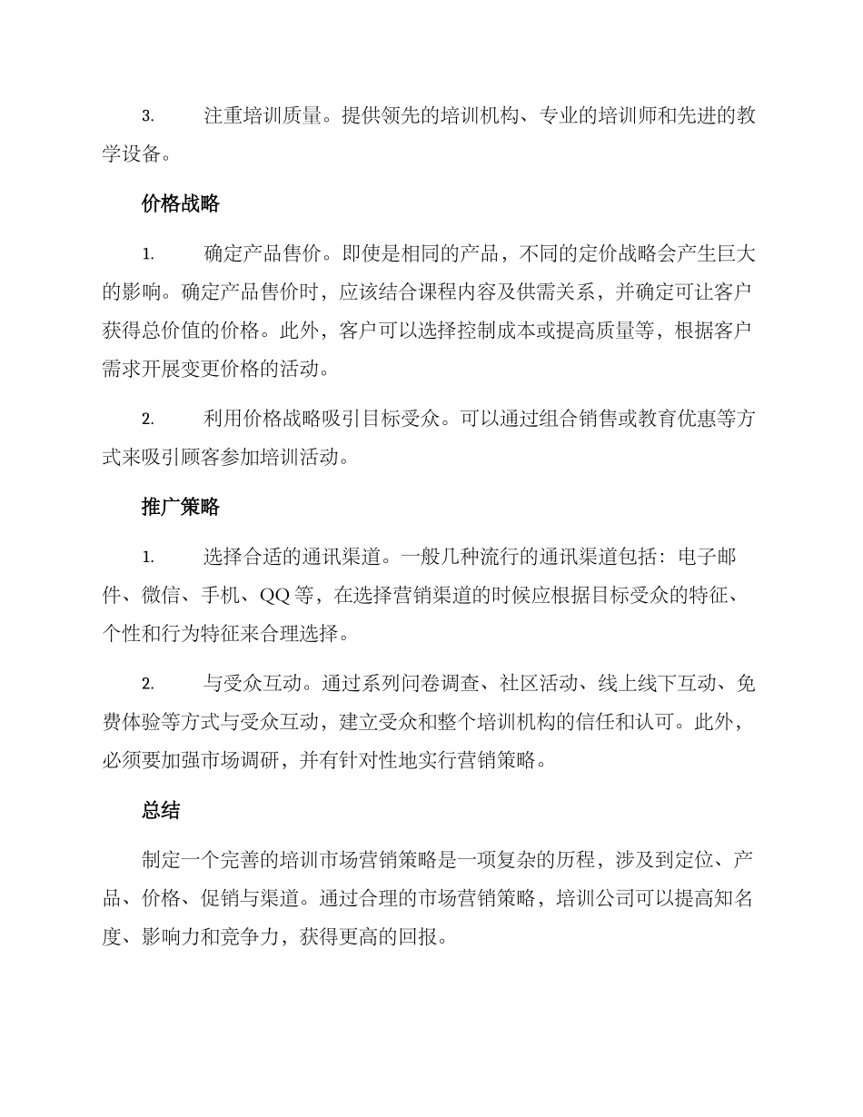 培训市场营销方案_第2页