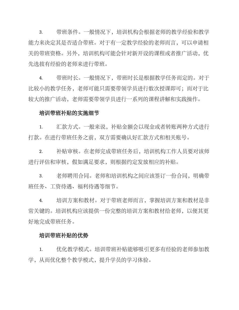 培训带班补贴方案_第2页