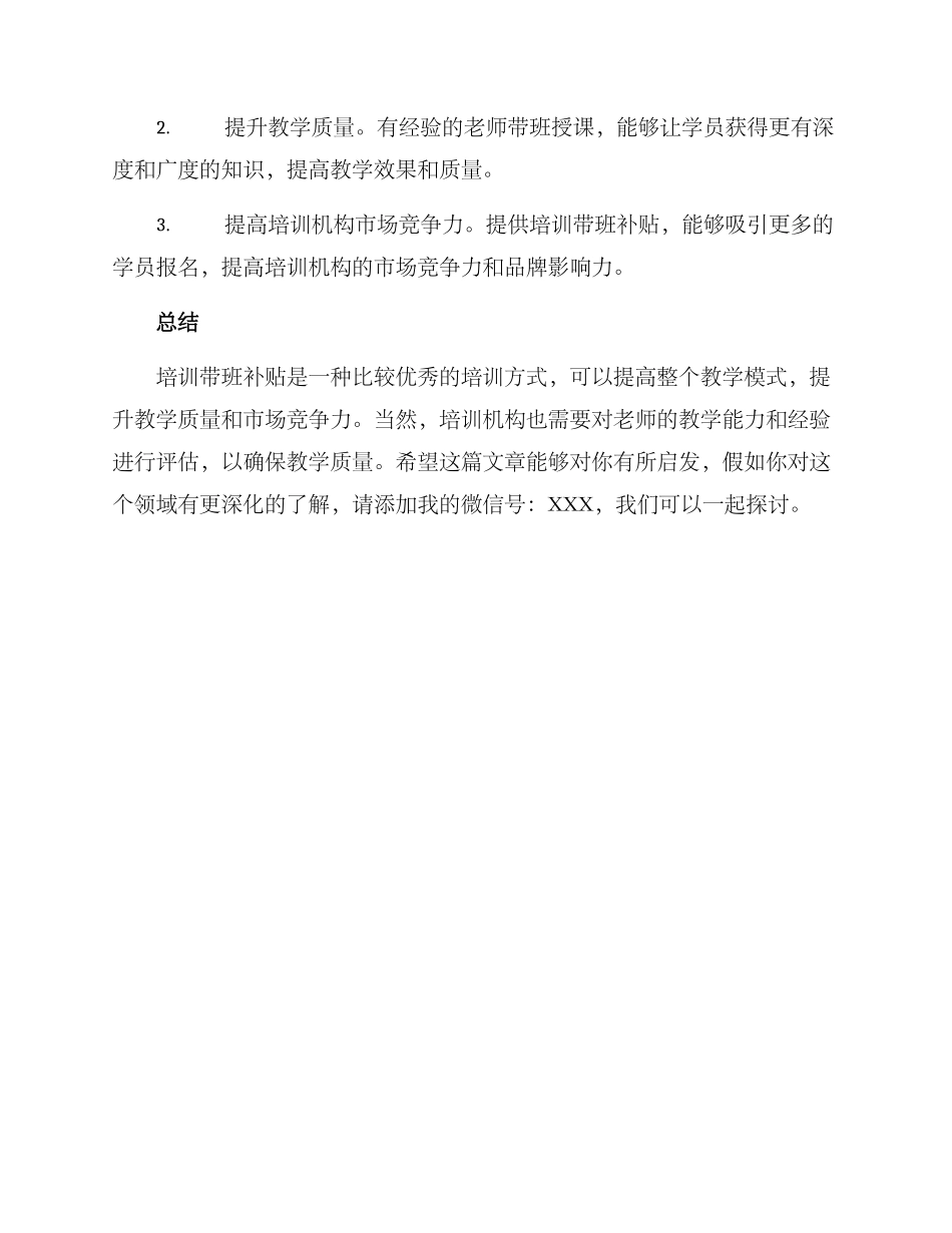 培训带班补贴方案_第3页