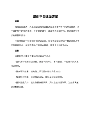 培训平台建设方案