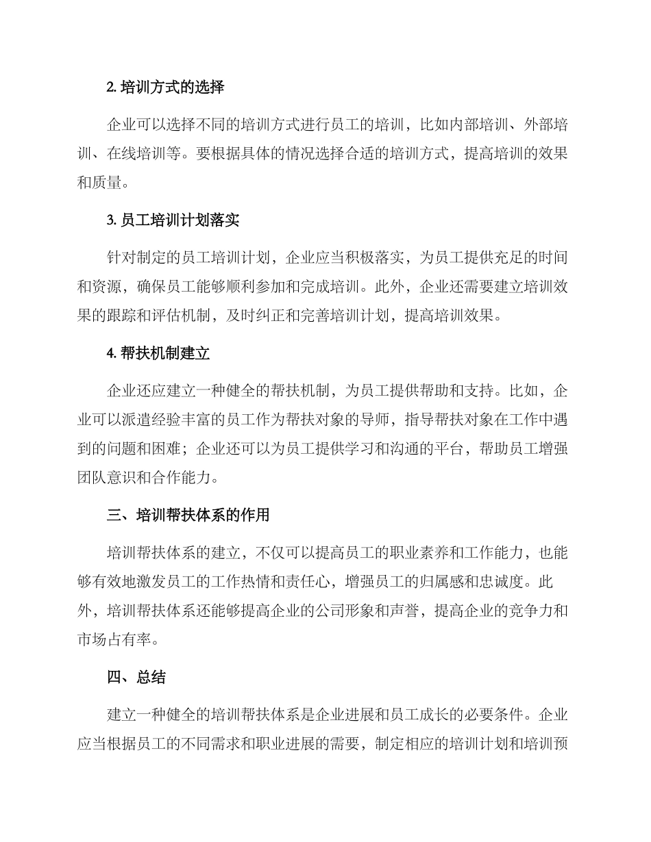 培训帮扶体系方案_第2页
