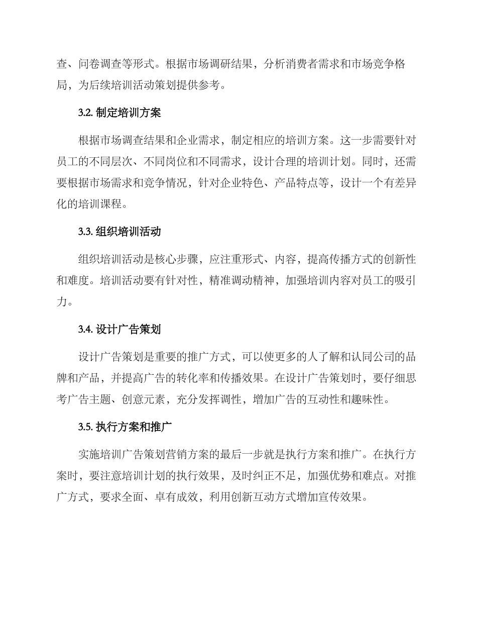 培训广告策划营销方案_第2页