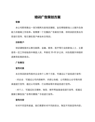 培训广告策划方案