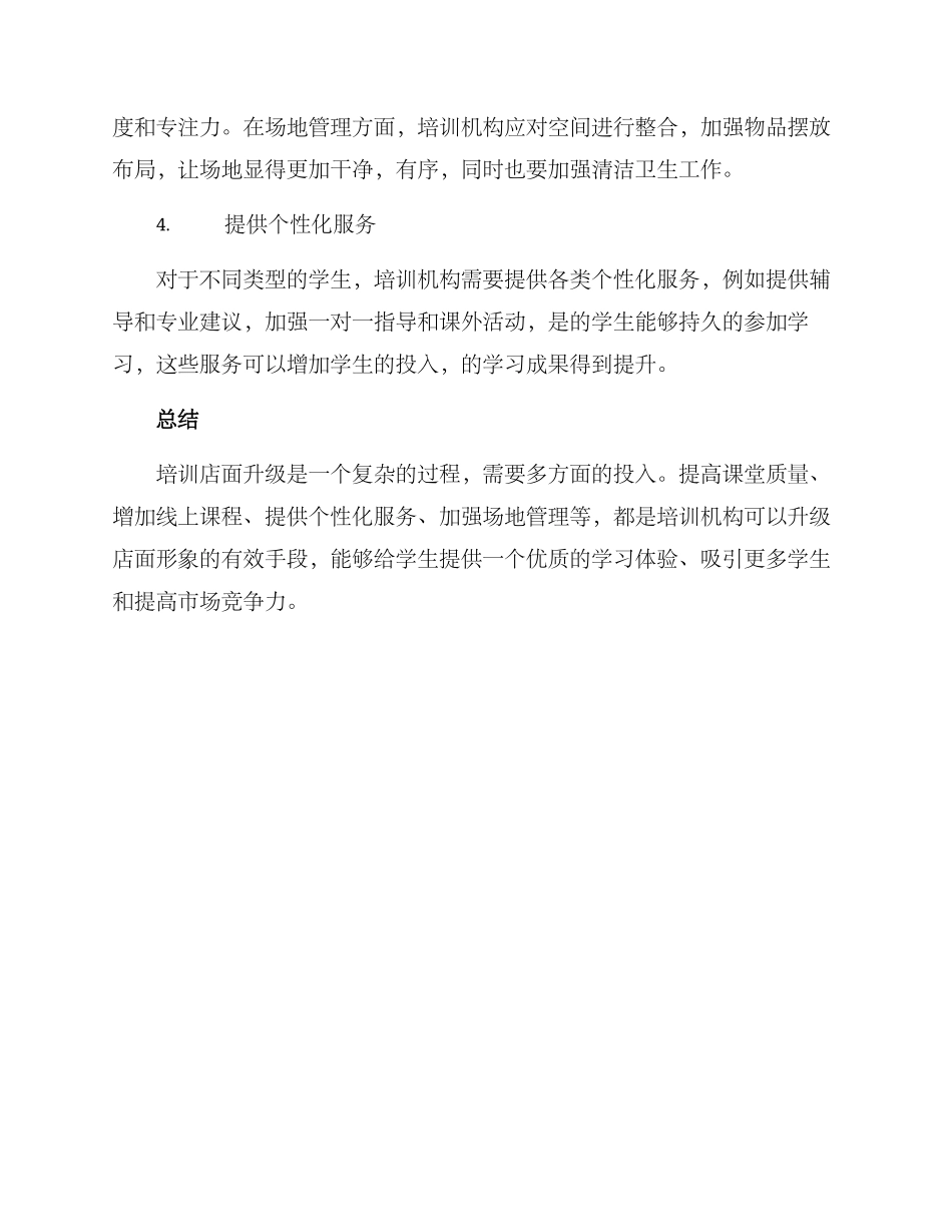 培训店面升级方案_第2页
