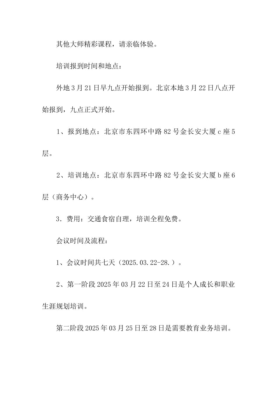 培训式招聘会邀请函_第2页