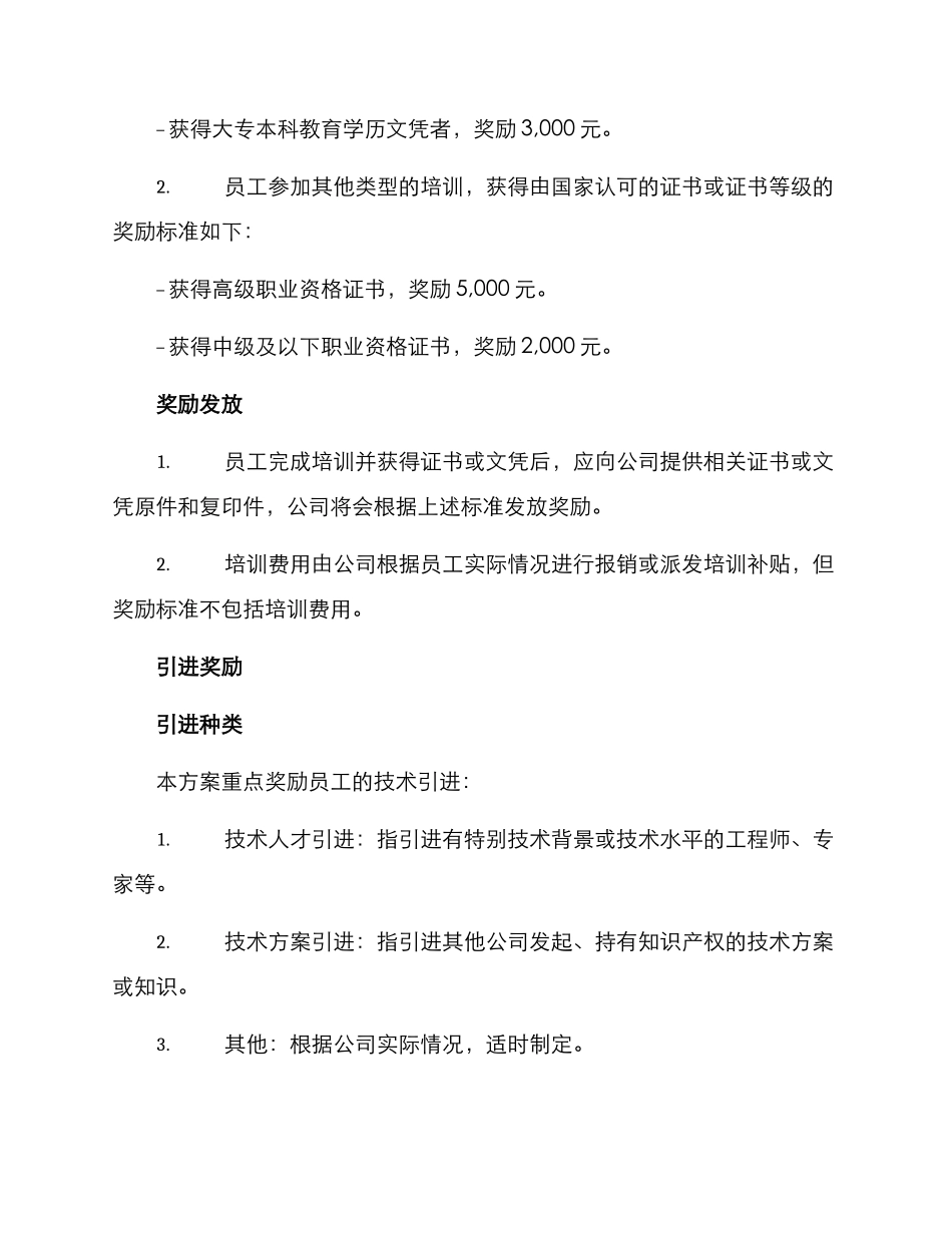 培训引进奖励方案_第2页