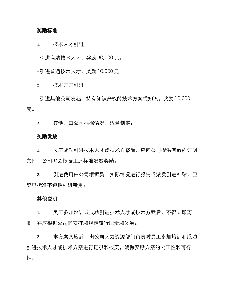 培训引进奖励方案_第3页