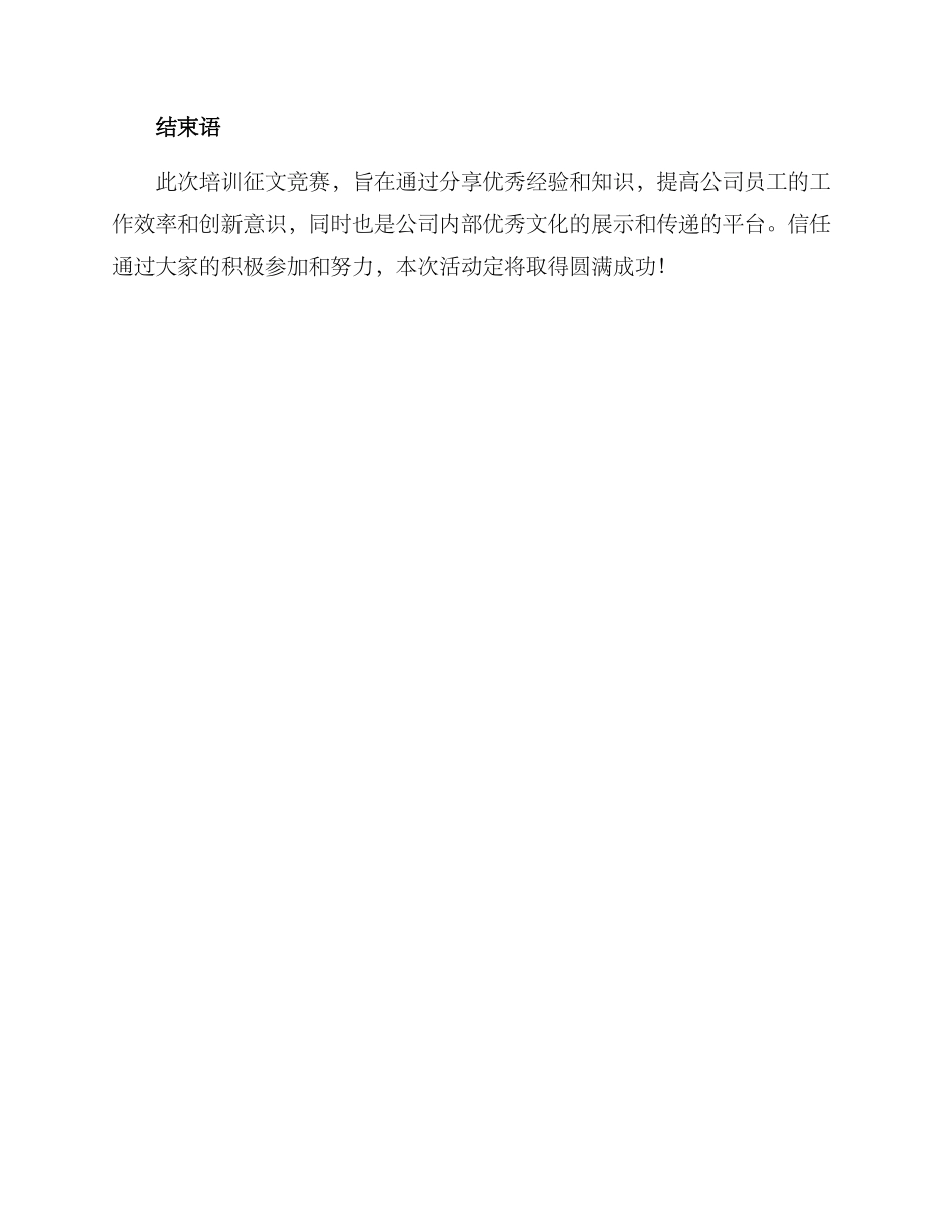 培训征文比赛方案_第3页