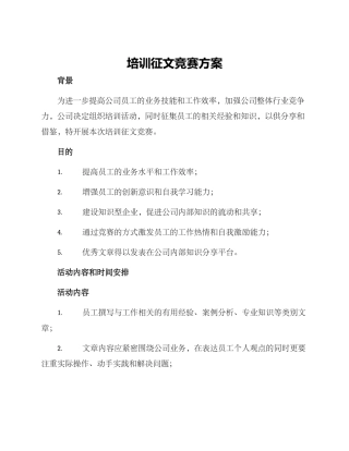 培训征文比赛方案