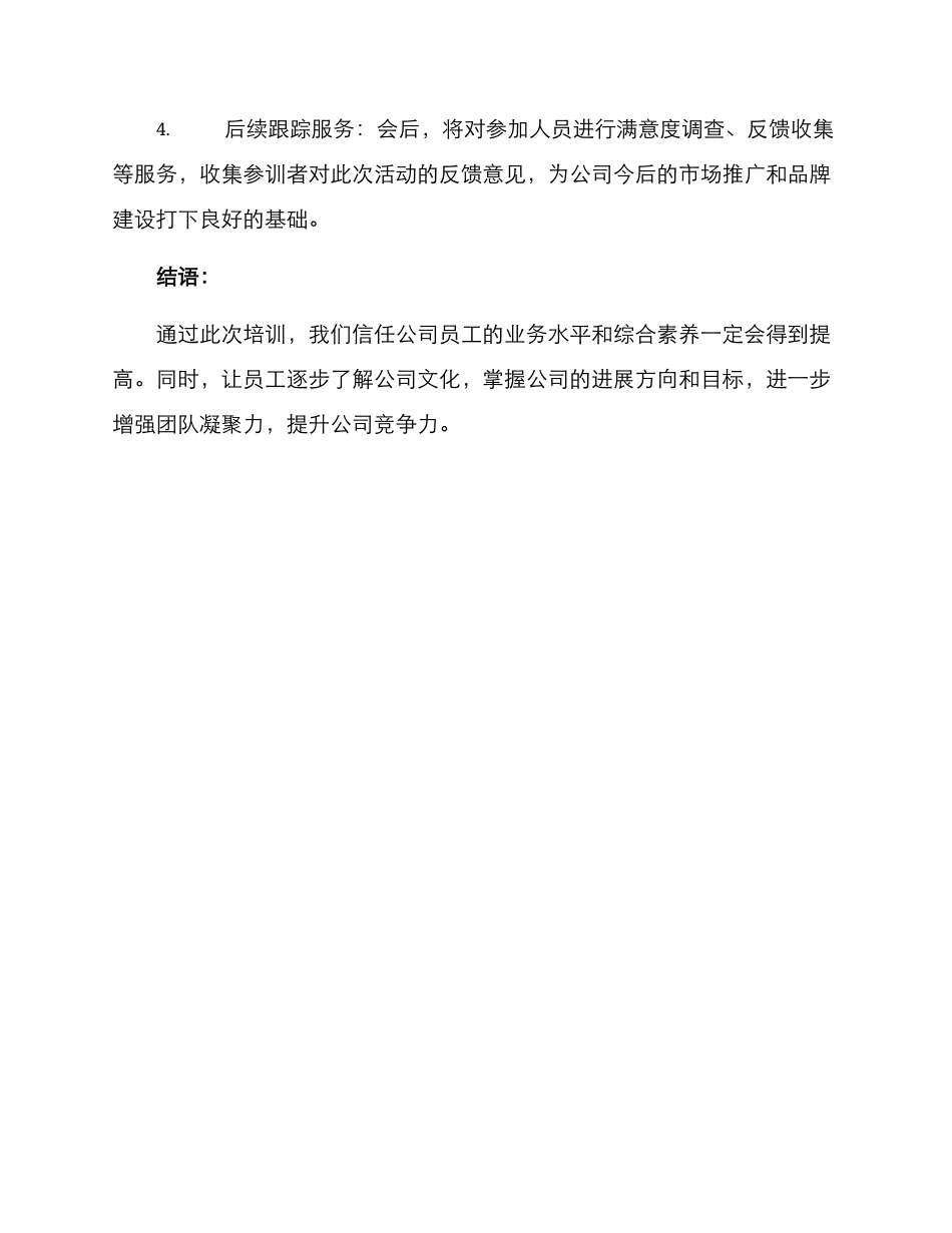 培训开展文案策划方案_第3页