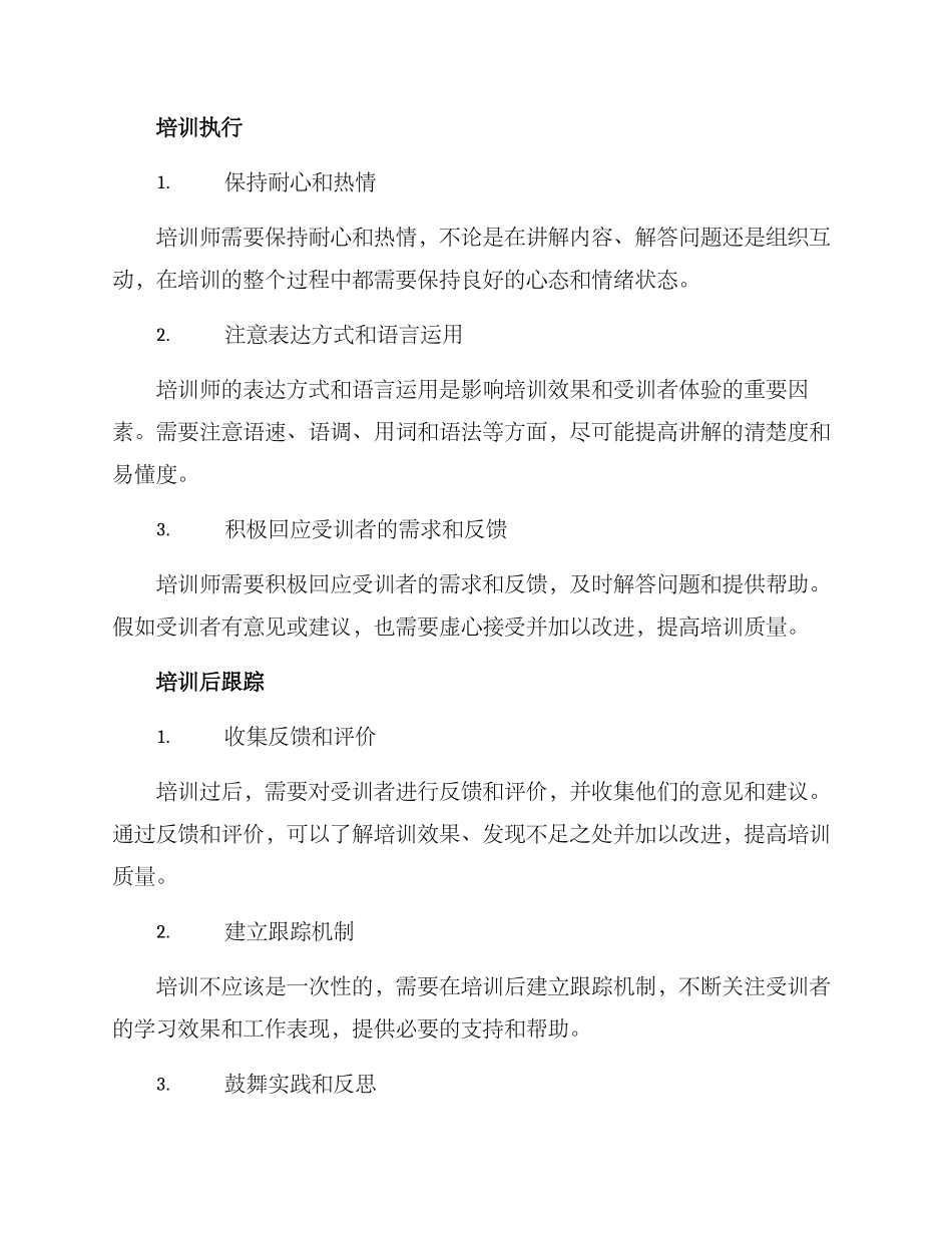 培训心得方案_第3页