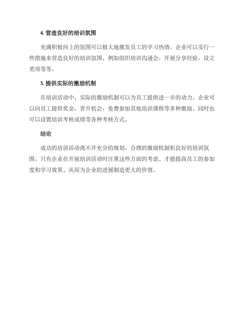 培训总结激励方案_第2页