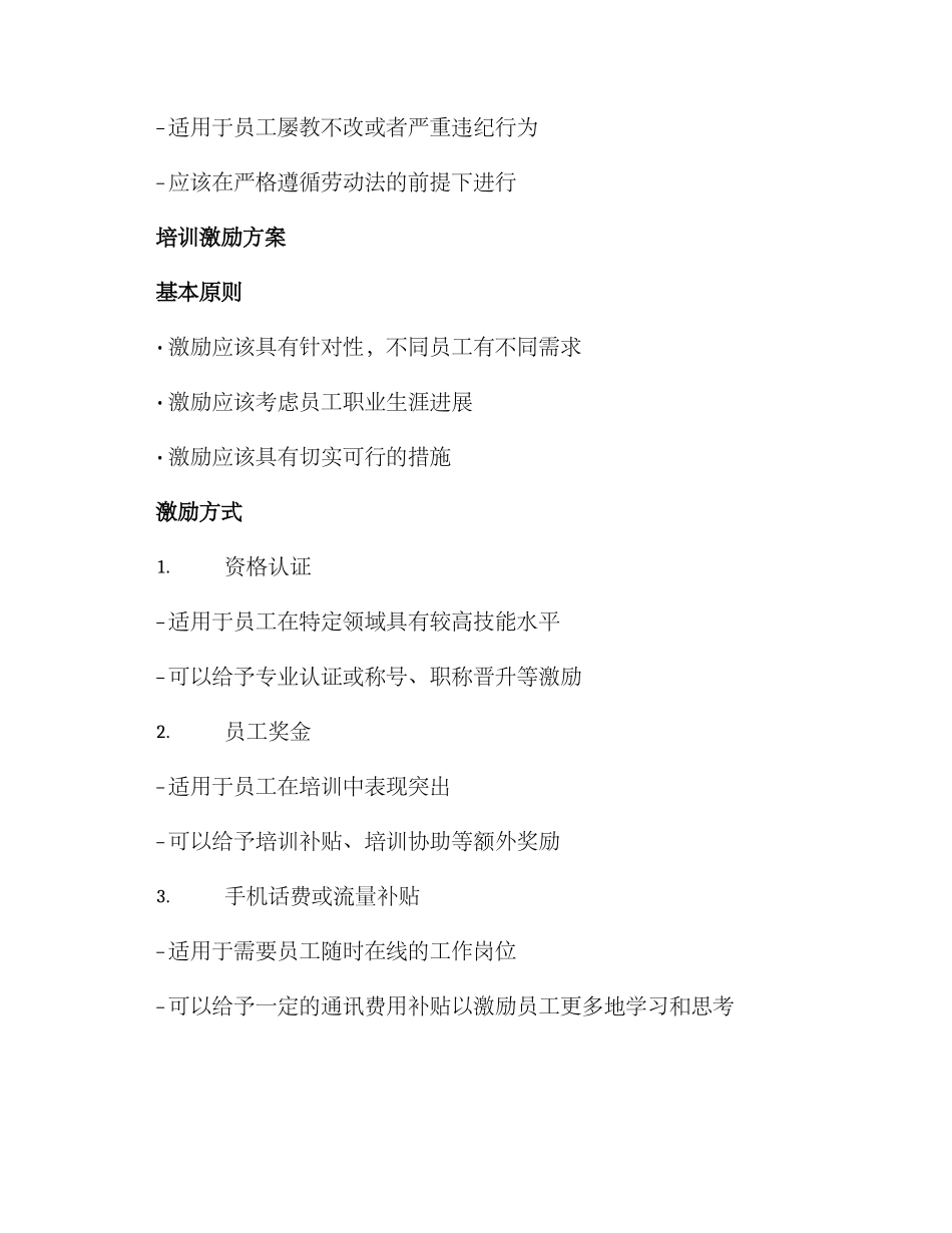 培训惩罚与激励方案_第2页