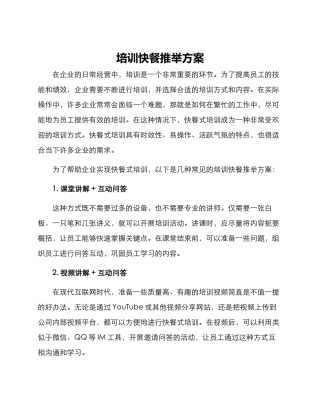 培训快餐推荐方案