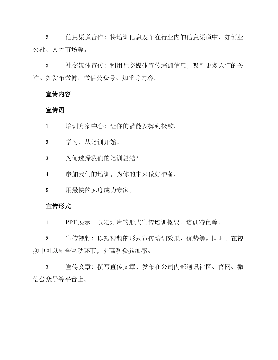 培训总结宣传方案_第2页