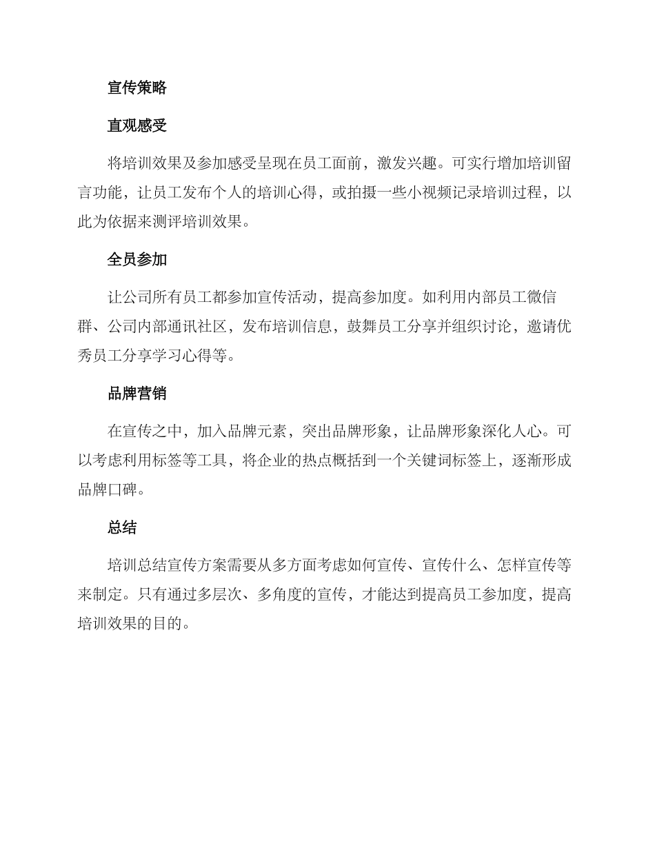 培训总结宣传方案_第3页