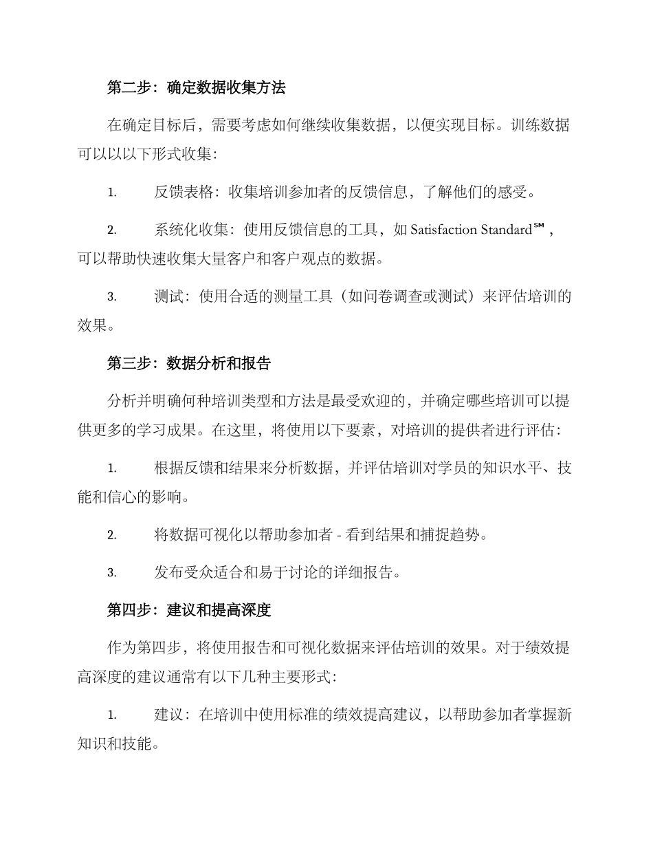 培训成效考核评估方案_第2页